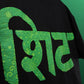 Sh*t Oversized Heavy French Cotton T-Shirt